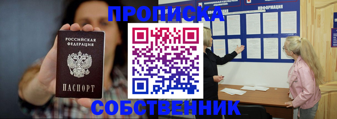 временная прописка в Тюкалинске