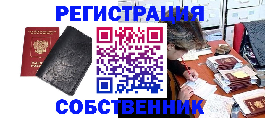 прописка законно в Тюкалинске