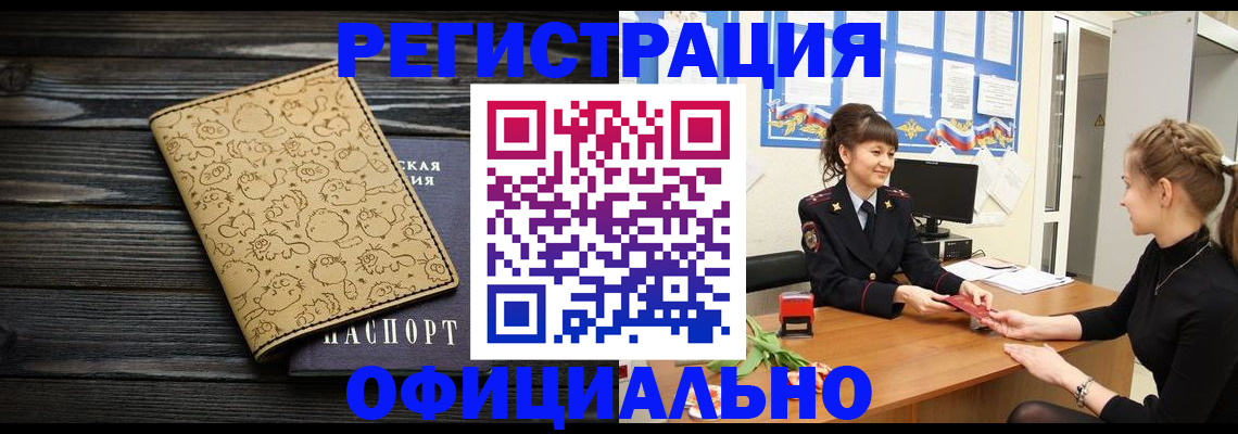 прописка законно в Тюкалинске