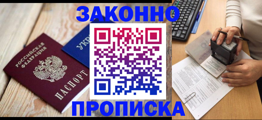 прописка гарантия в Тюкалинске
