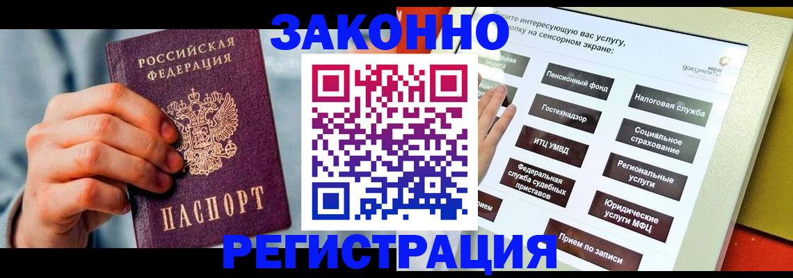 временная регистрация купить в Тюкалинске