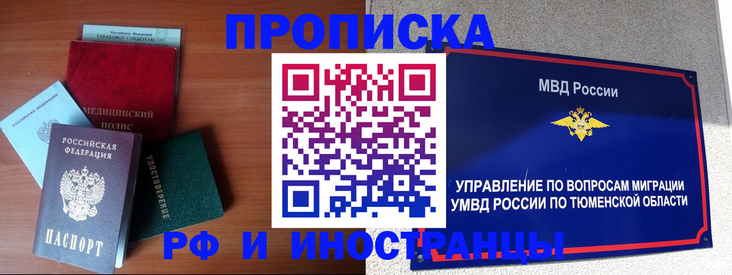 прописка в Тюкалинске